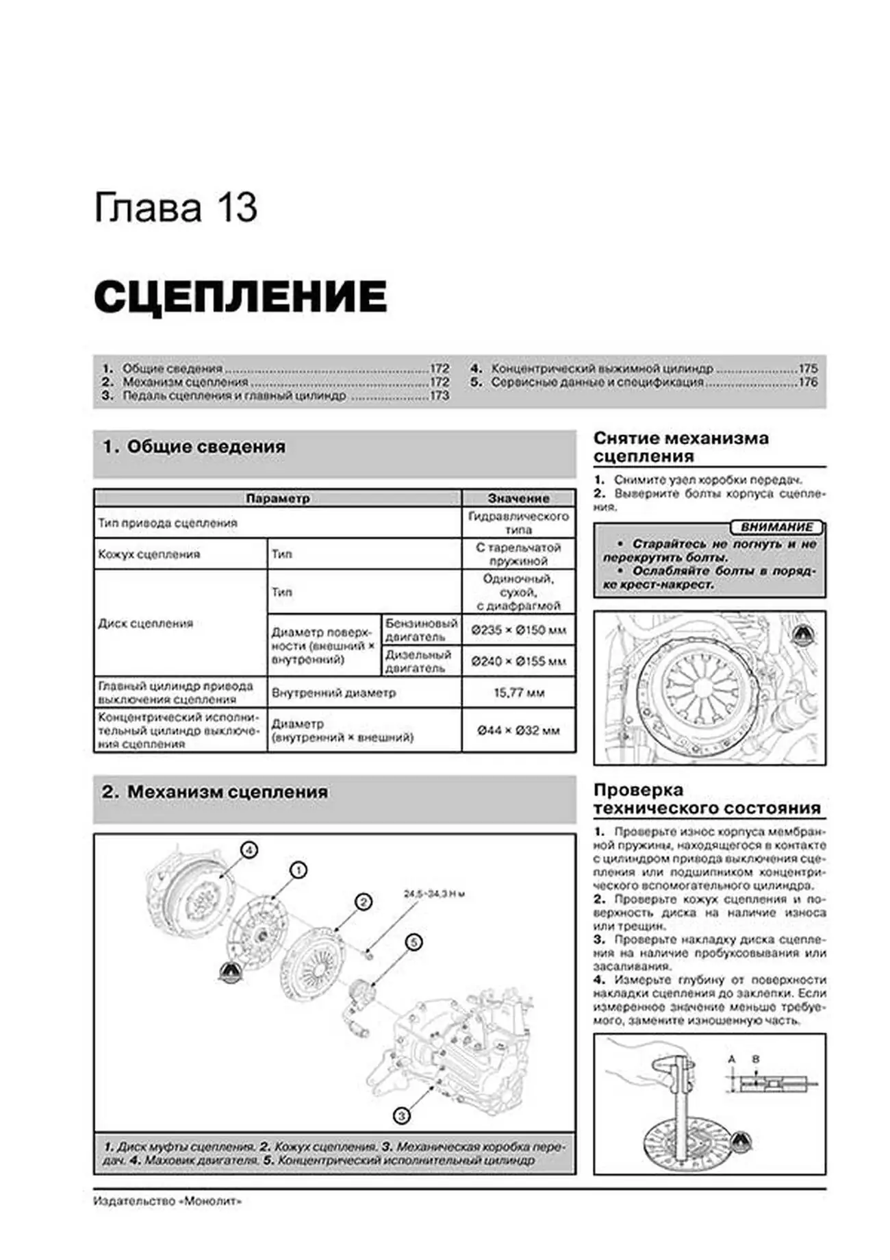 Книга: KIA OPTIMA (б , д) с 2011 г.в., рем., экспл., то | Монолит