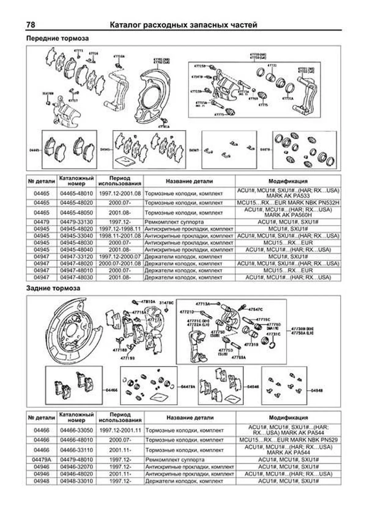 Книга: LEXUS RX300 (б) 1997-2003 г.в., рем., экспл., то, сер.ПРОФ. | Легион-Aвтодата