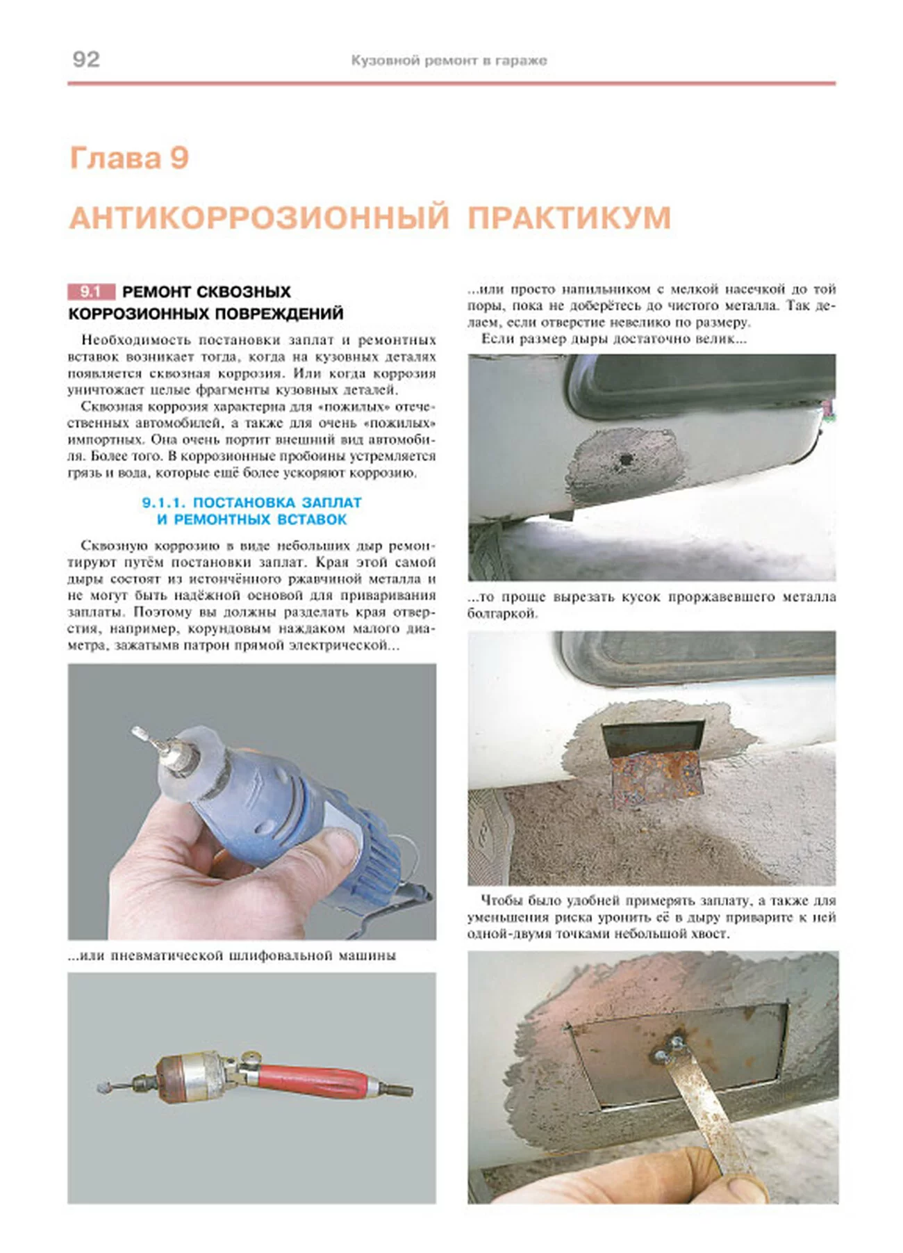 Книга: Кузовной ремонт в гараже | Мир Автокниг