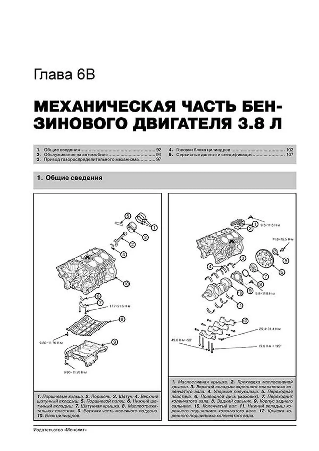 Книга: KIA MOHAVE / BORREGO (б , д) с 2008 + рест. с 2011 г.в., рем., экспл., то | Монолит