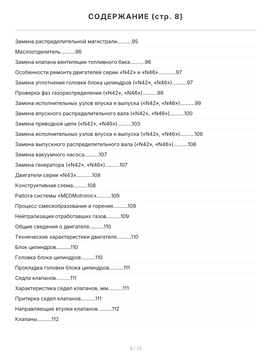 Книга: Двигатели BMW N40 / N42 / N43 / N45 / N46 / N51 / N52 / N53 / N54 | Легион-Aвтодата