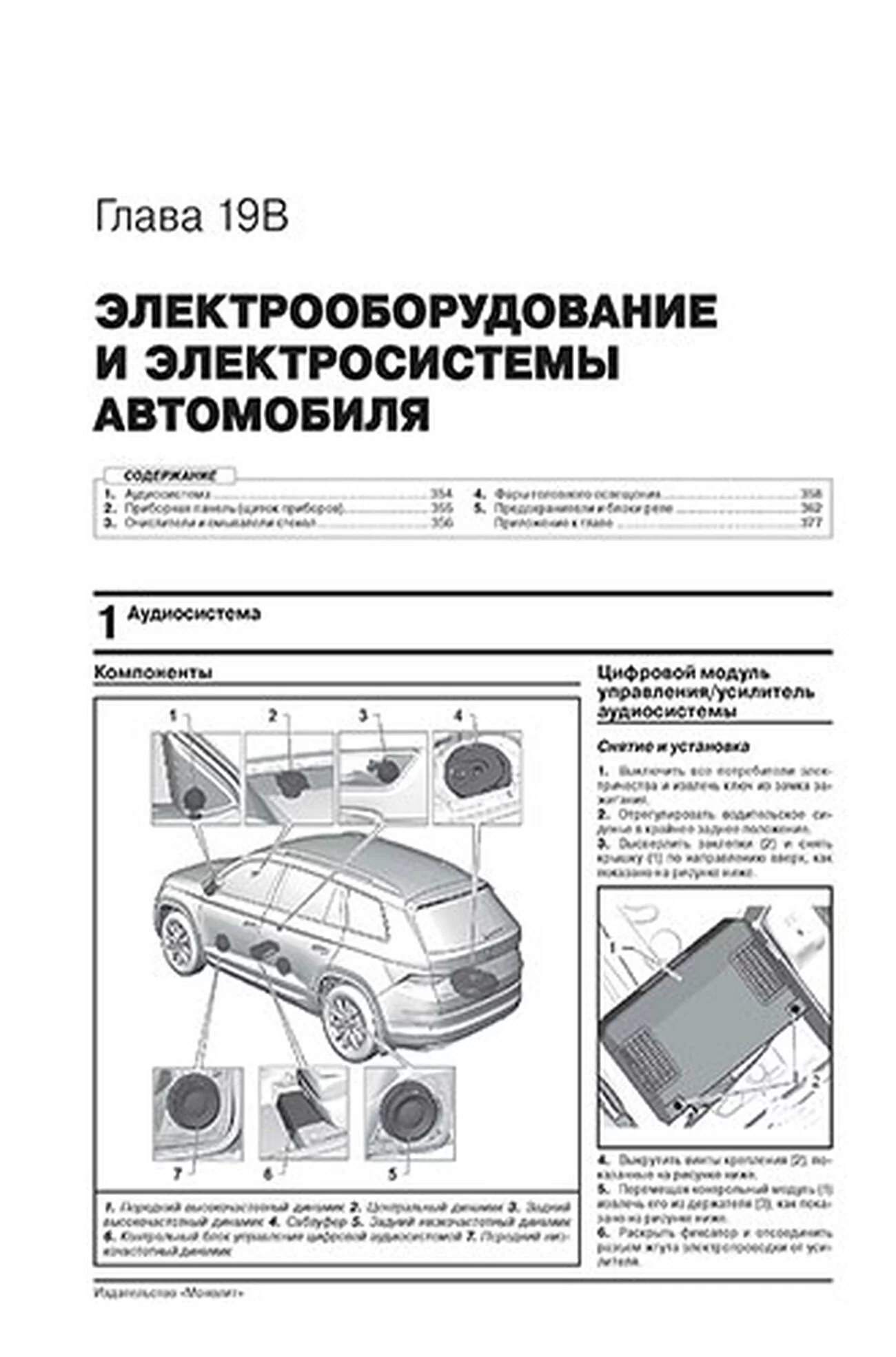 Книга: SKODA KODIAQ (б , д) с 2017 г.в., рем., экспл., то, сер. ЗС | Монолит