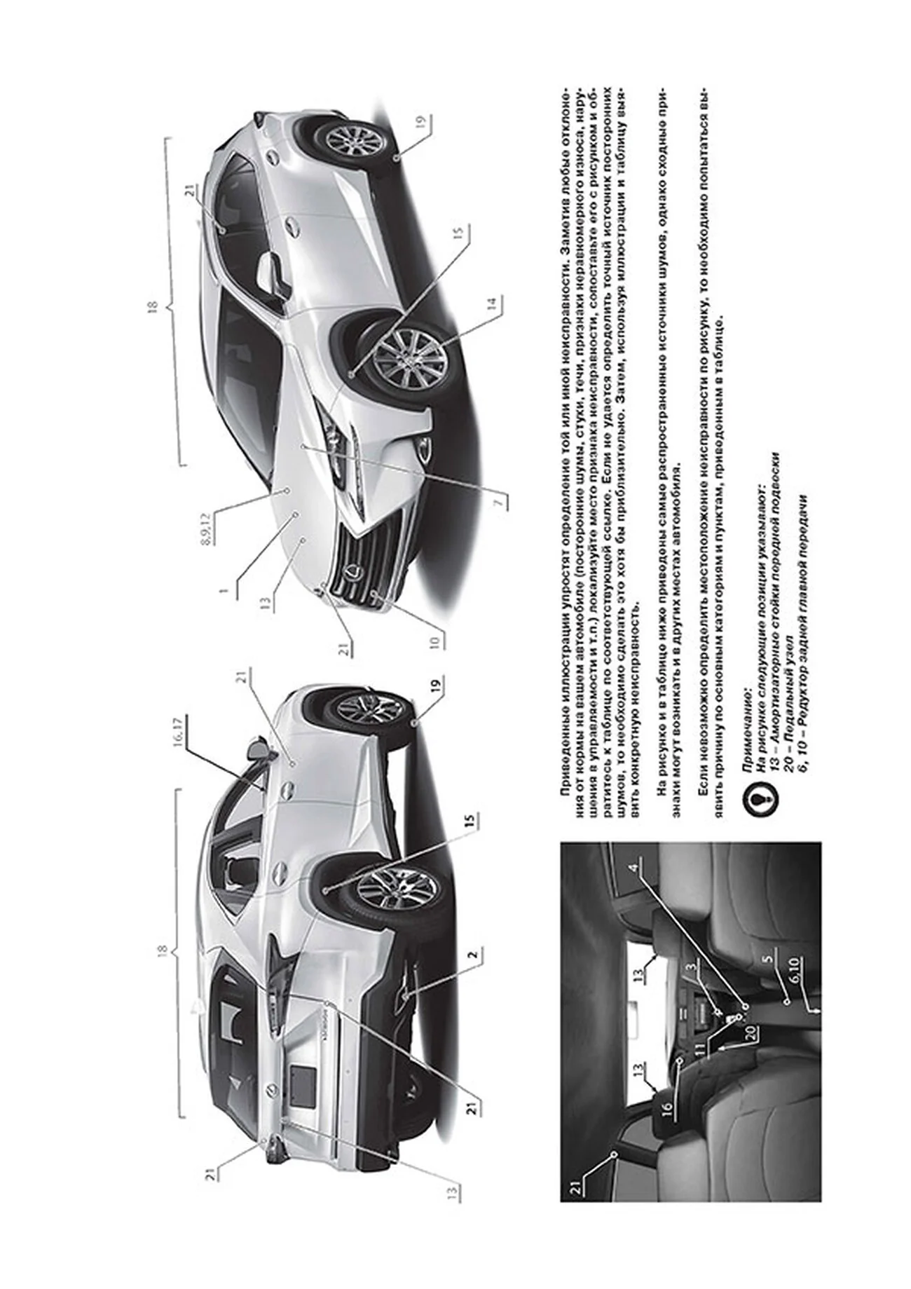 Книга: LEXUS NX200 / NX200t / NX300h с 2014 + рест. с 2017 г.в., рем., экспл., то, сер. ЗС | Монолит