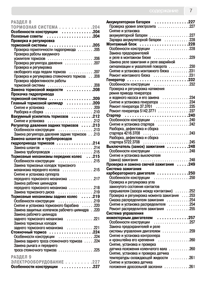 Книга: ВАЗ 2104 / 2105 (б) рем., экспл., то, Ч/Б фото., сер. ШАР | Третий Рим