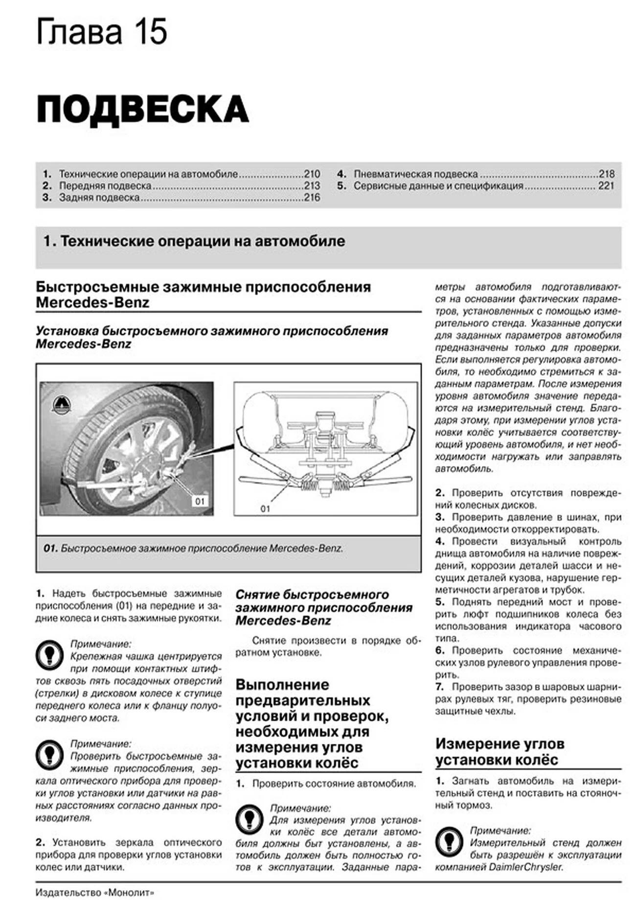 Книга: MERCEDES BENZ ML / GL  (W166 / X166) (б , д) с 2012 г.в., рем., экспл., то, сер. ЗС | Монолит