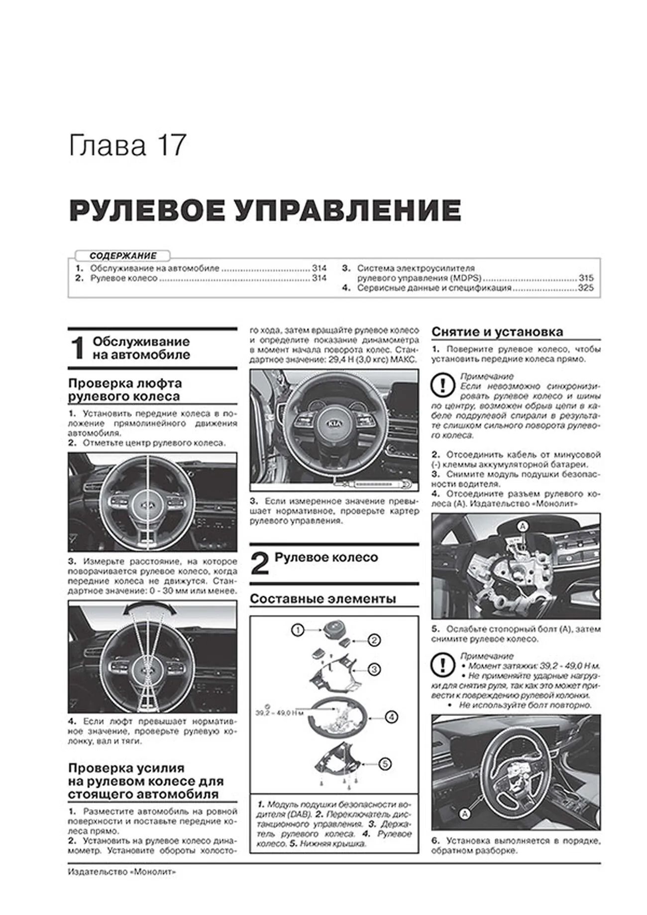 Книга: KIA K5 (б) с 2019 г.в. рем., экспл., то, сер. ЗС | Монолит