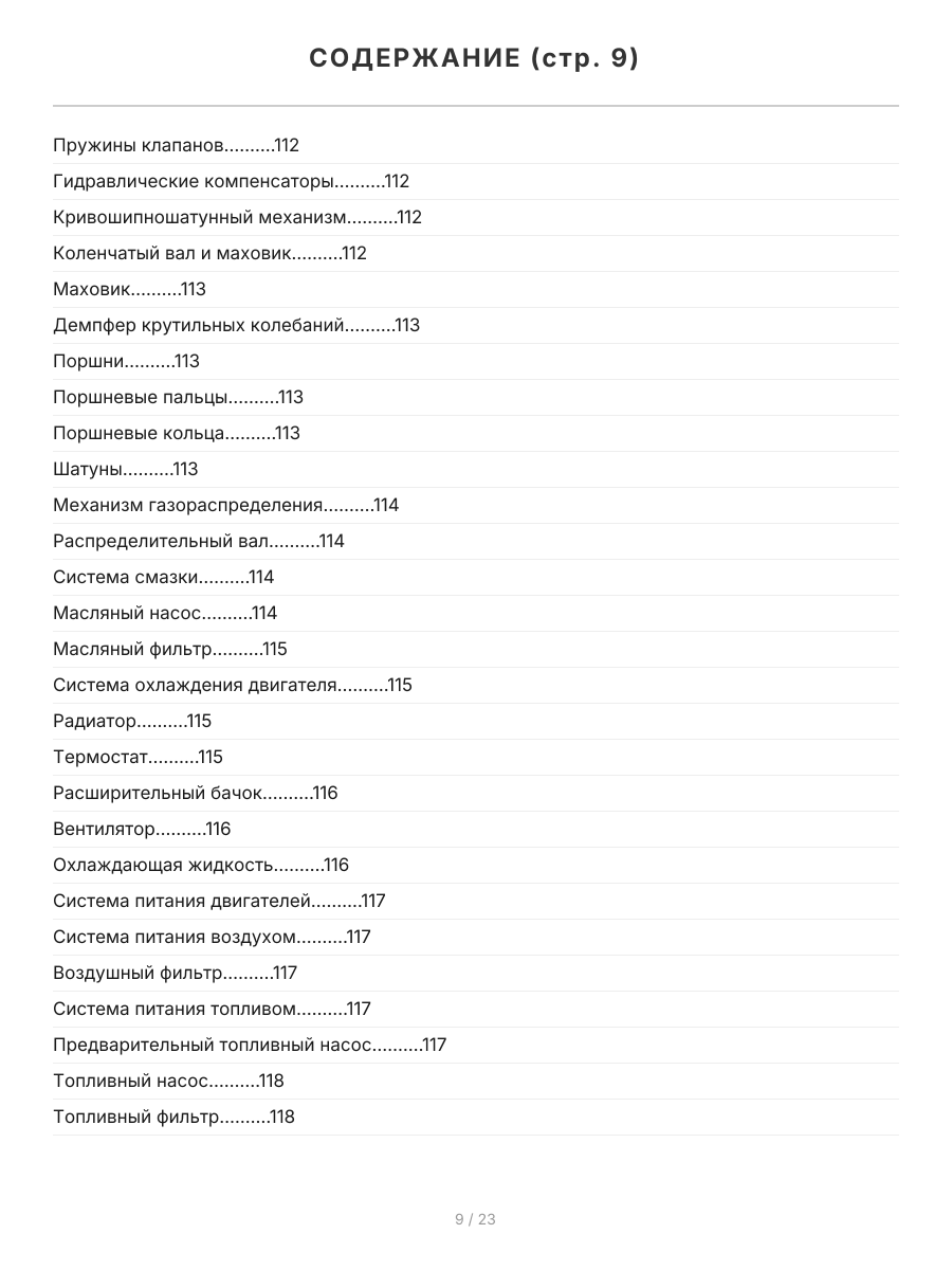Книга: Двигатели BMW N40 / N42 / N43 / N45 / N46 / N51 / N52 / N53 / N54 | Легион-Aвтодата