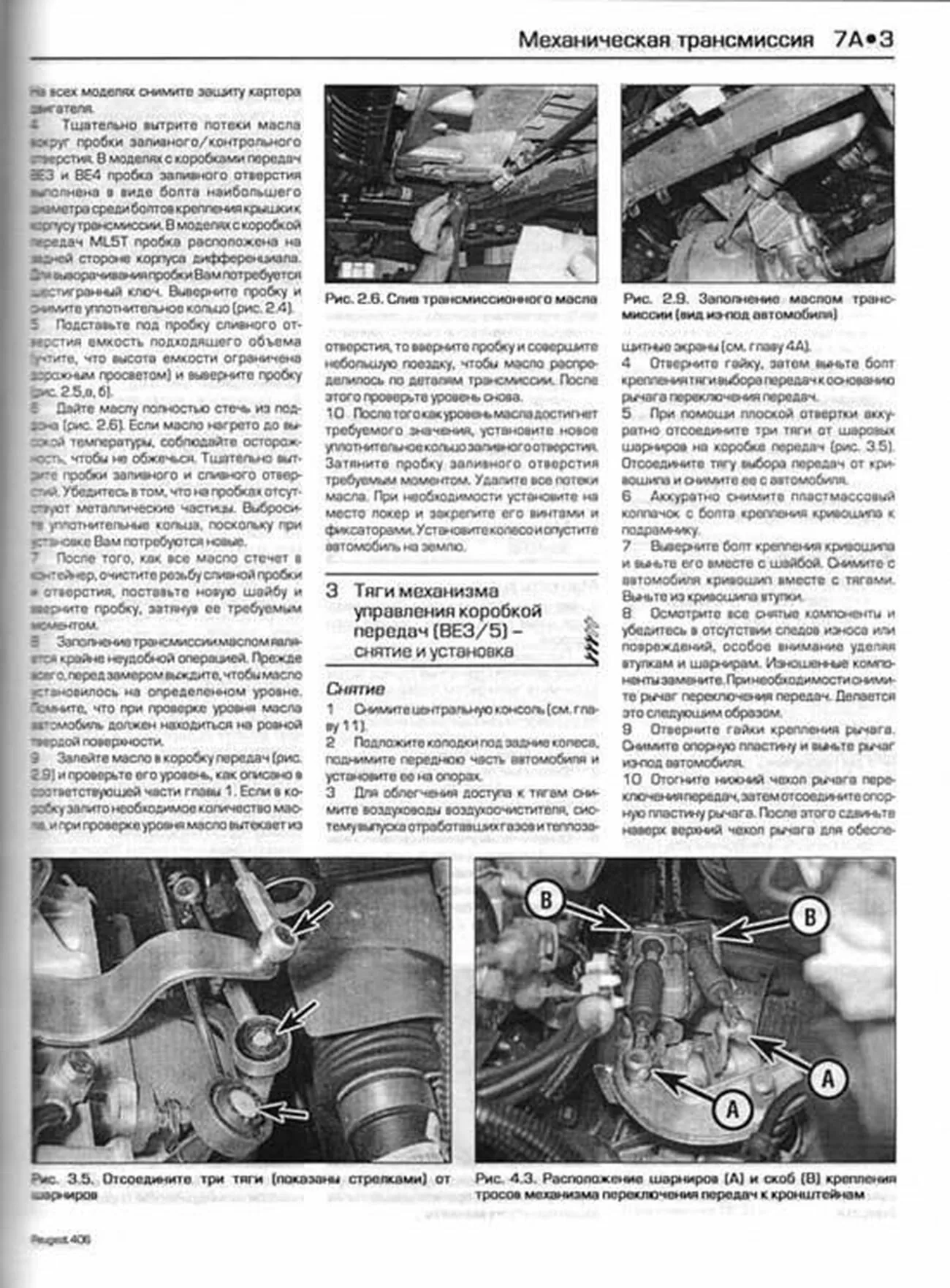 Книга: PEUGEOT 406 (б , д) 1999-2002 г.в., рем., экспл., то | Алфамер Паблишинг