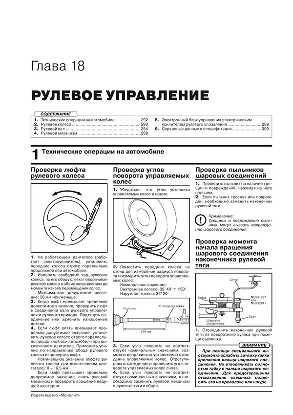 Книга: MITSUBISHI ASX / RVR / OUTLANDER SPORT (б) c 2019 г.в., рем., экспл., то | Монолит