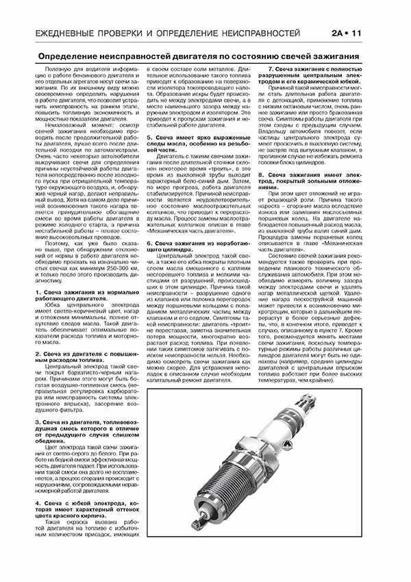 Комплект литературы по ремонту и обслуживанию Chery Amulet / Vortex Corda
