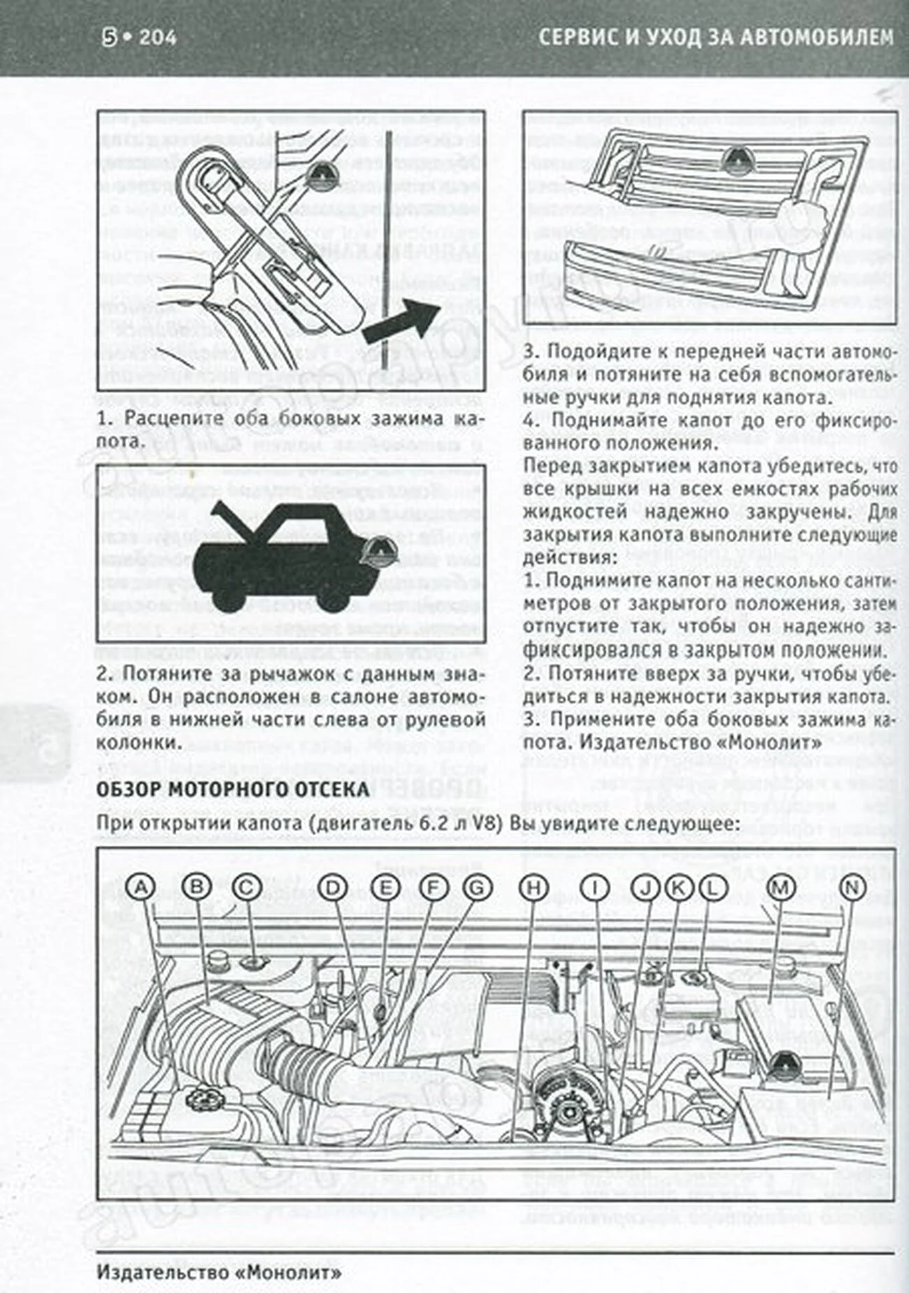 Книга: HUMMER H2 с 2002 г.в., экспл., то, сер. ЗАП. | Монолит