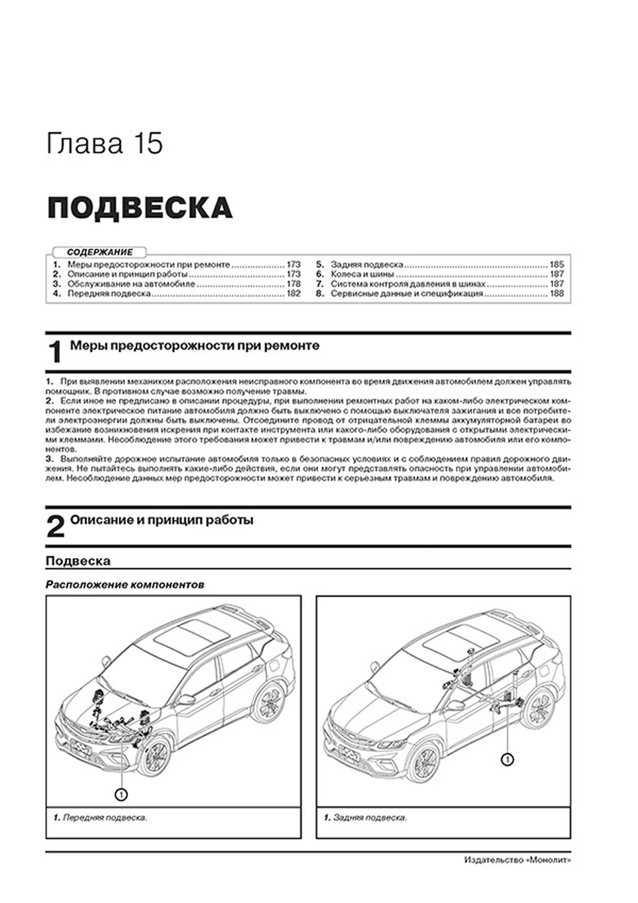 Книга: GEELY COOLRAY / BINYUE (б) с 2019 г.в., рем., экспл., то, сер. ЗС | Монолит