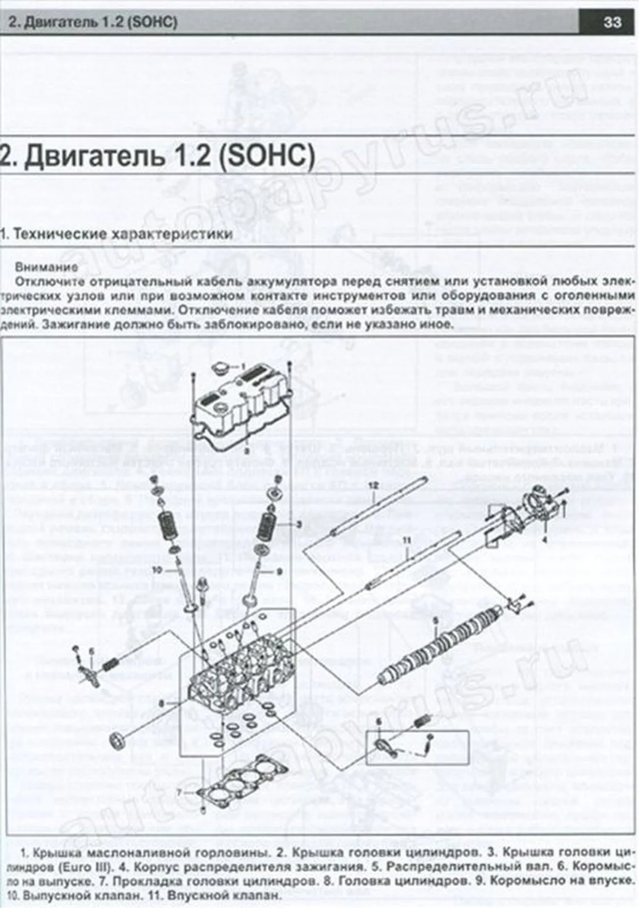 Книга: CHEVROLET AVEO (б) с 2005 г.в., рем., экспл., то | Авторесурс