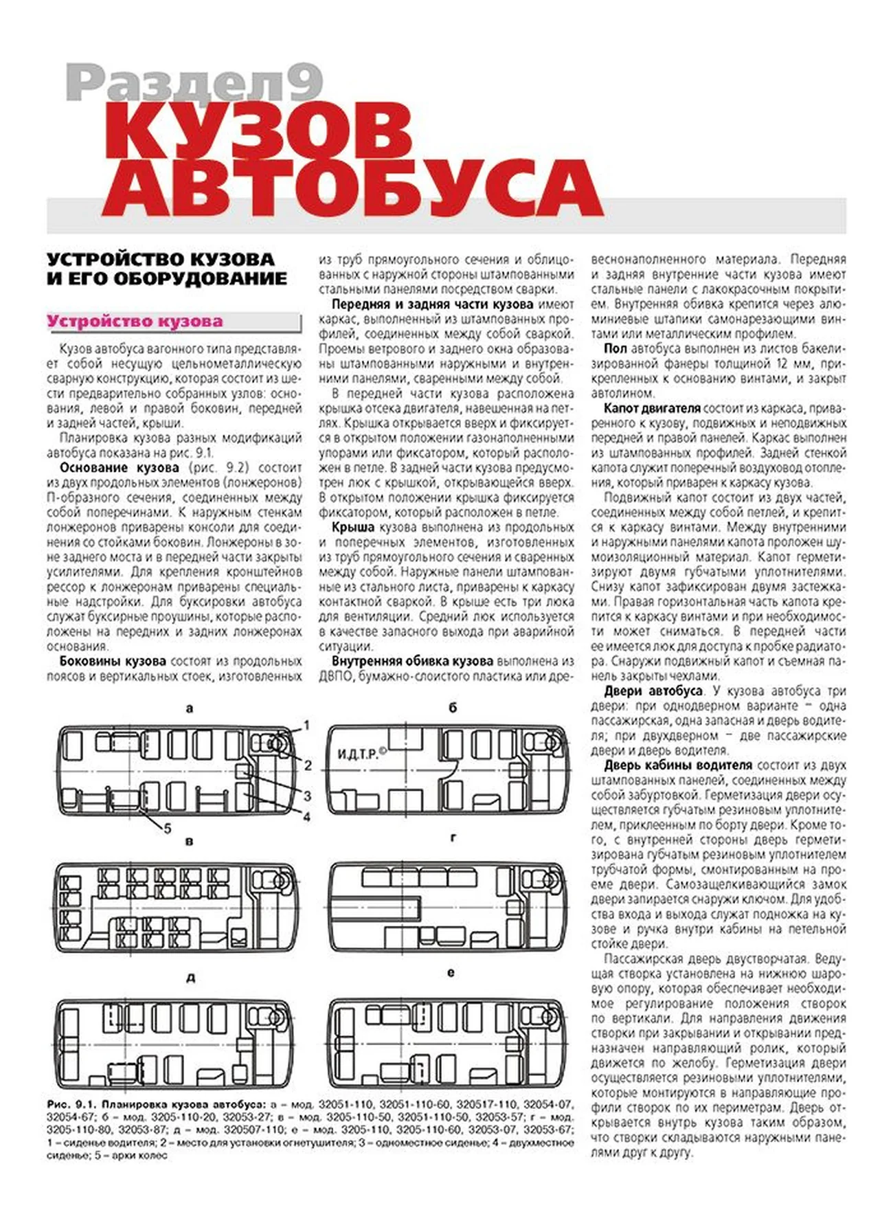 Книга: Автобусы ПАЗ / и их модификации / (д) цв. фото, рем., экспл., то | Третий Рим