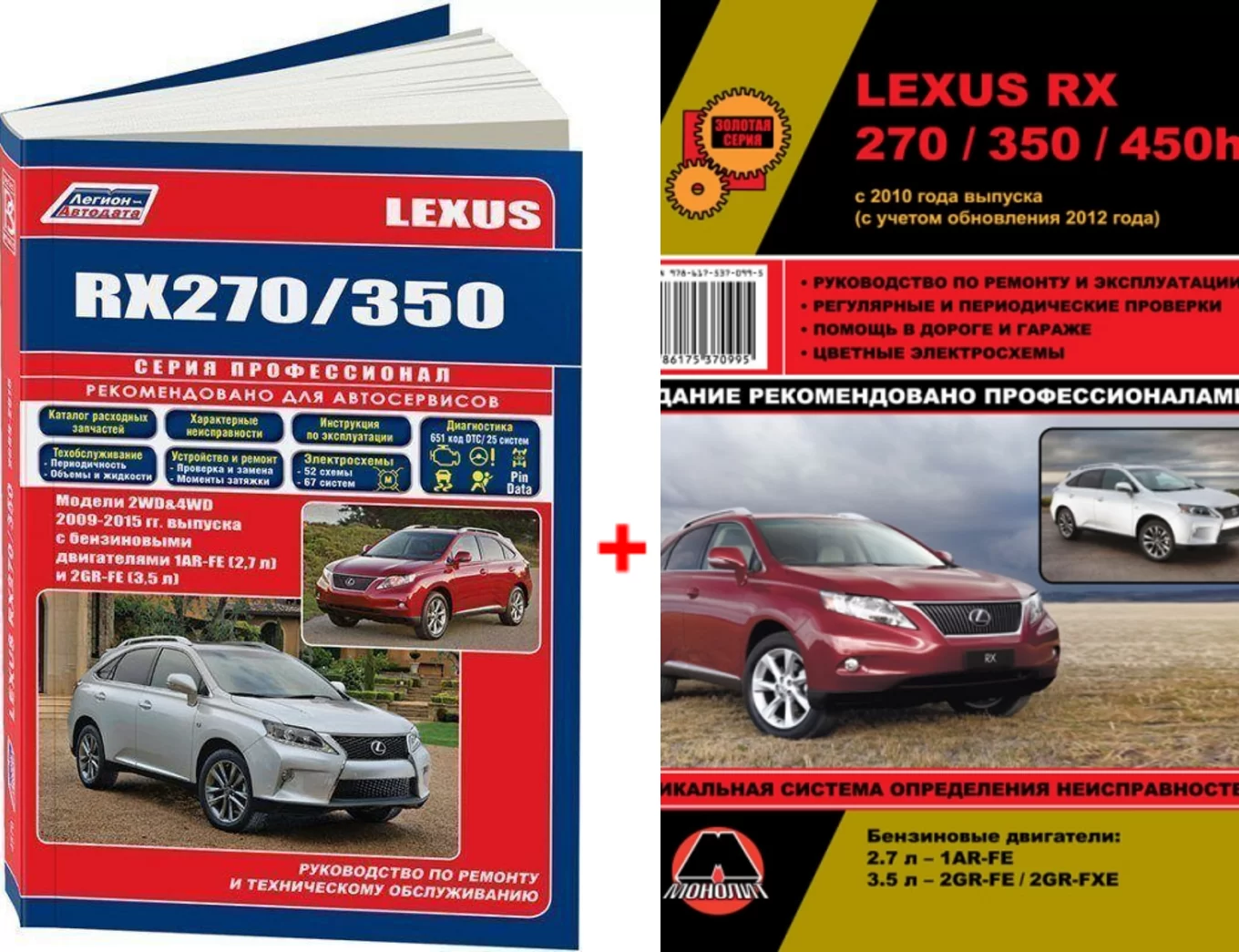 Комплект литературы по обслуживанию и ремонту Lexus RX270 с 2009 года выпуска