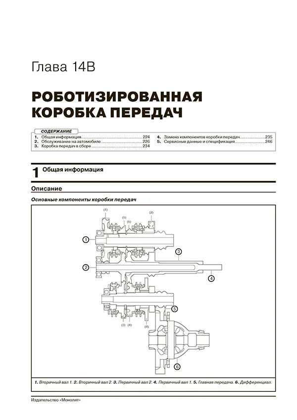 Книга: CHERY TIGGO 8 (б) с 2018 + рест. с 2022 г.в., рем., экспл., то, сер. ЗС | Монолит