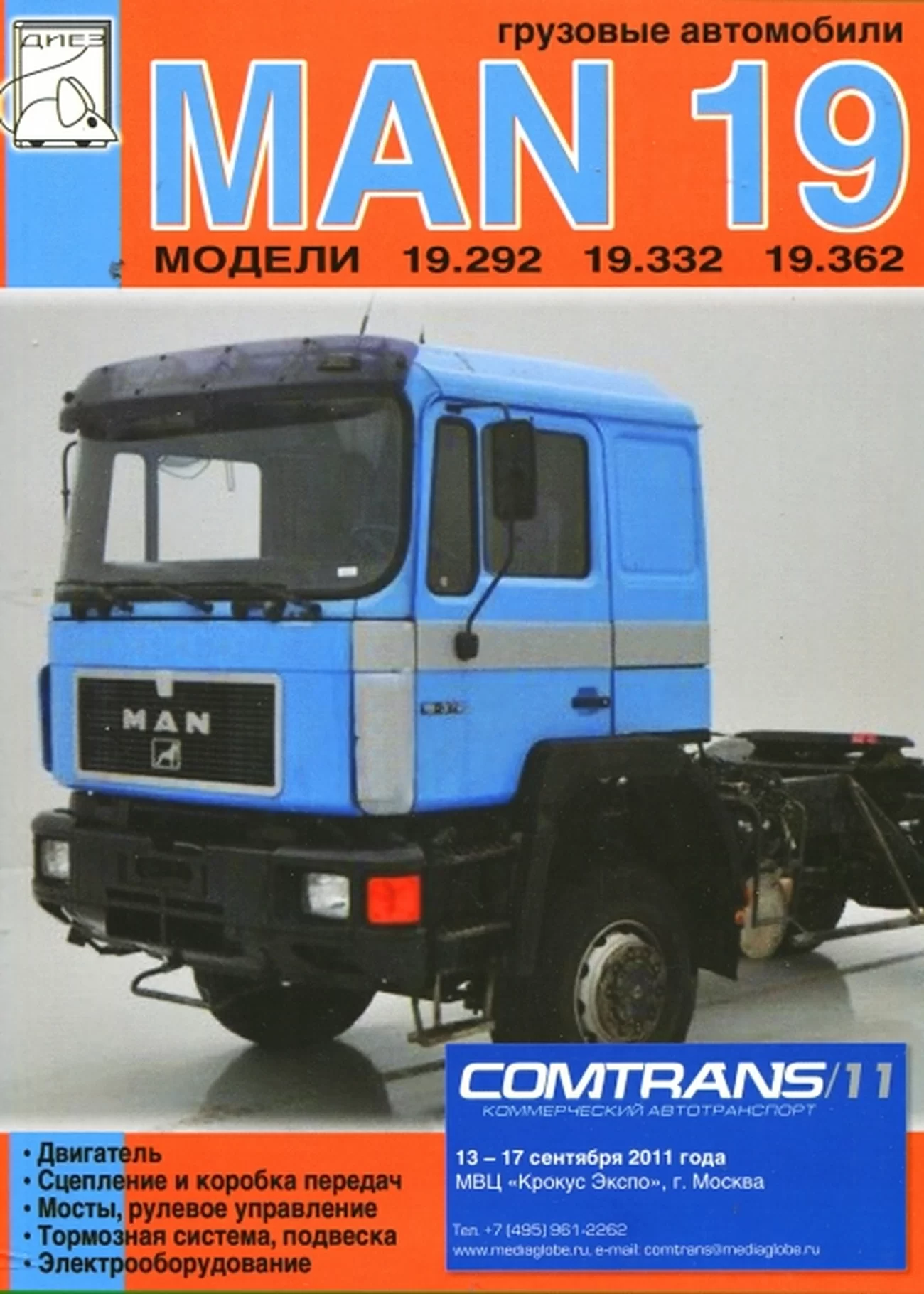 Книга: MAN 19 (д), рем., то | Диез