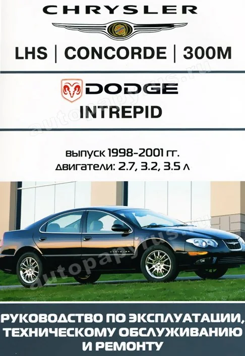 Книга: CHRYSLER LHS, CONCORDE, 300M, DODGE INTERPID (б) 1998-2001 г.в., рем., экспл., то | Ротор