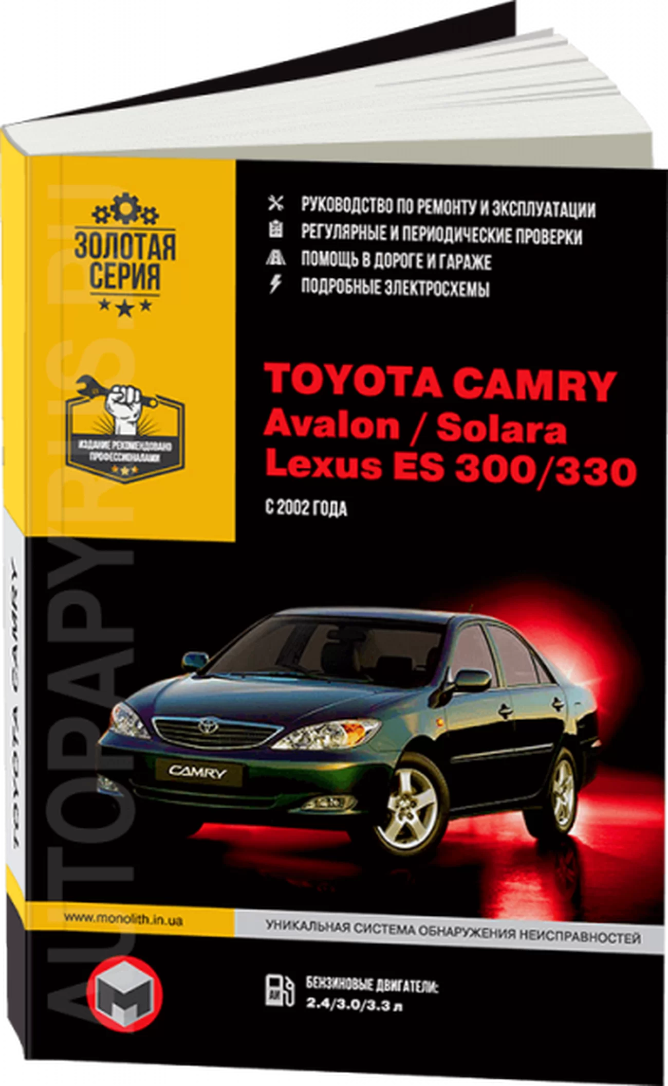 Книга: TOYOTA CAMRY / AVALON / SOLARA / LEXUS ES 300 / 330 (б) с 2002 г.в., рем., экспл., то, сер. ЗС | Монолит