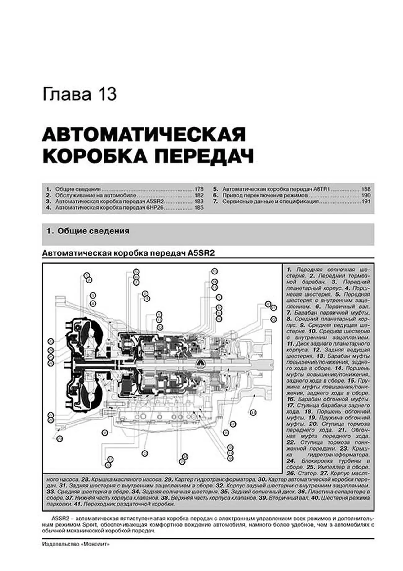 Книга: KIA MOHAVE / BORREGO (б , д) с 2008 + рест. с 2011 г.в., рем., экспл., то | Монолит