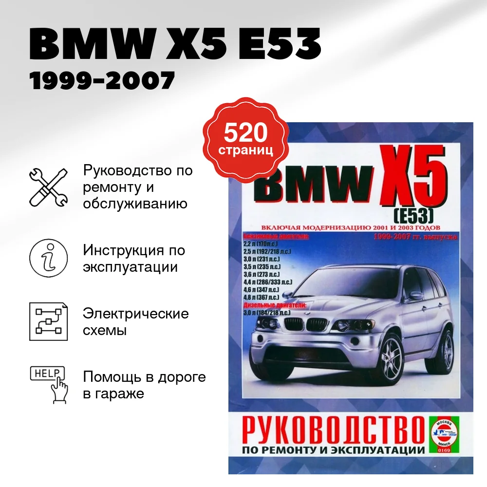 Книга: BMW X5 (E53) (б , д) 1999-2007 г.в. рем., экспл., то | Чижовка
