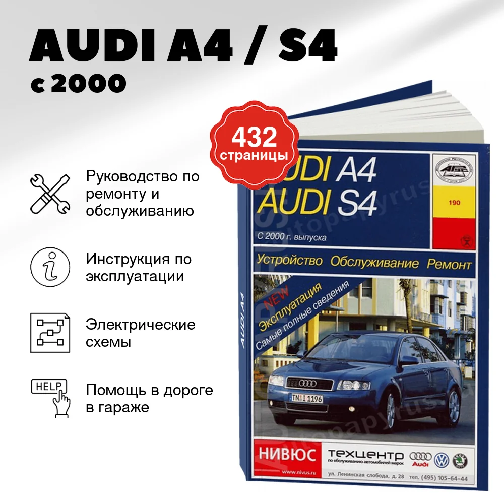 Книга: AUDI A4 / S4 (б , д) с 2000 г.в., рем., экспл., то | Арус