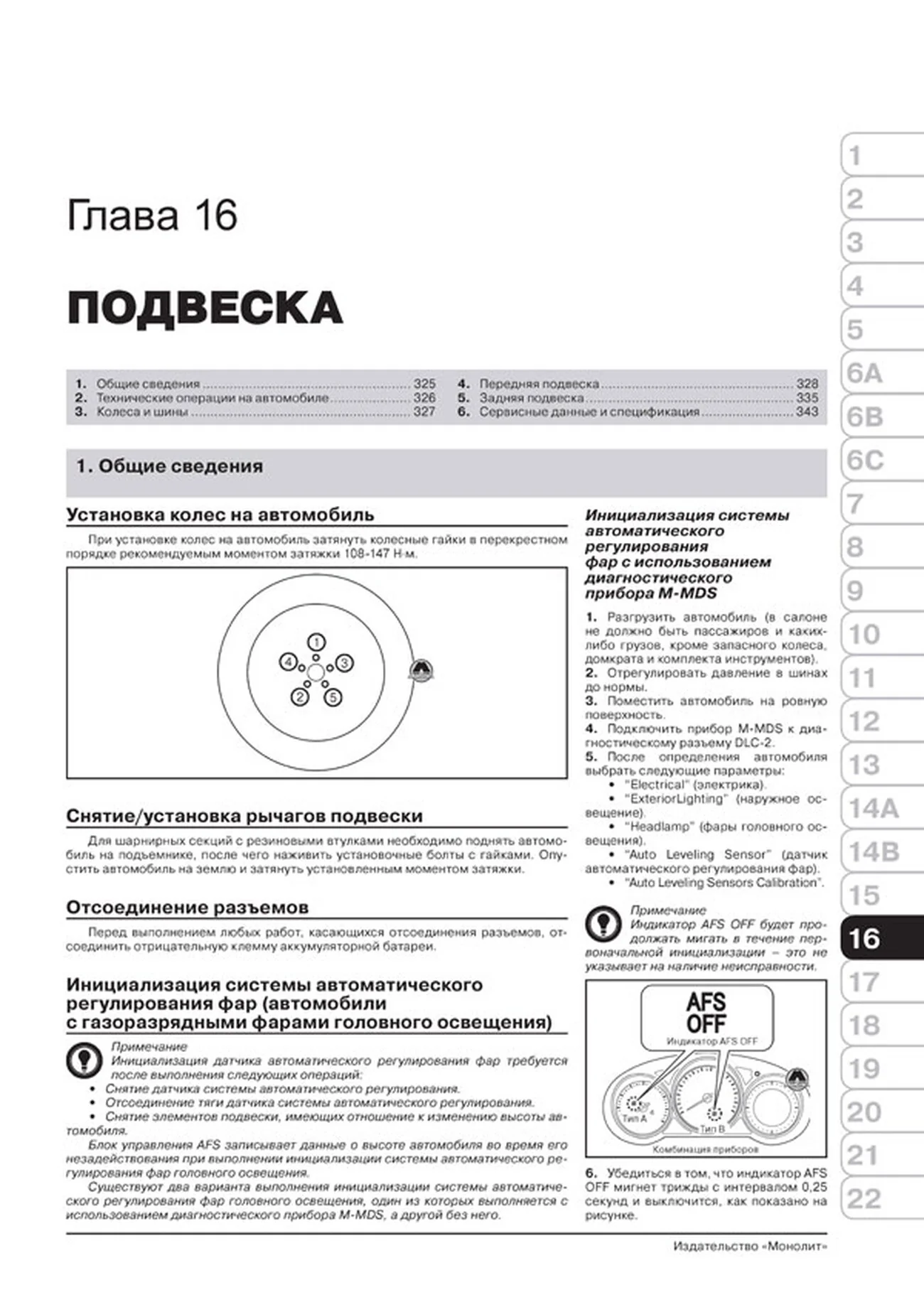 Книга: MAZDA 6 (б , д) с 2012 г.в., рем., экспл., то, сер. ЗС | Монолит