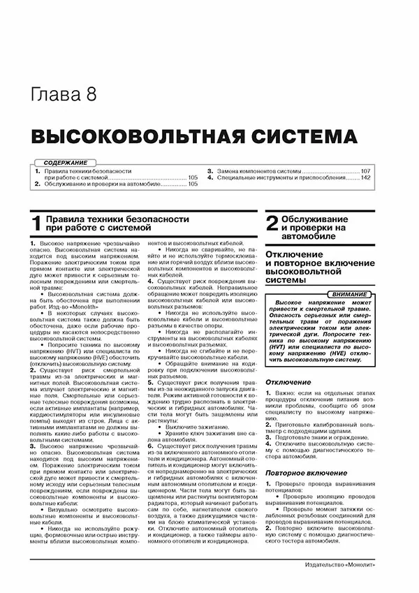 Книга: VOLKSWAGEN ID.4 электро с 2020 г.в., рем., экспл., то, сер. ЗС | Монолит