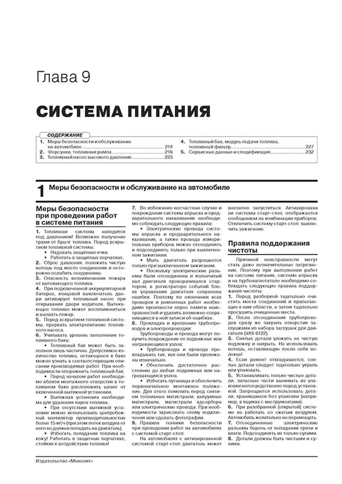 Книга: VOLKSWAGEN TOUAREG (б , д) с 2018 г.в. рем., экспл., то, сер. ЗС | Монолит