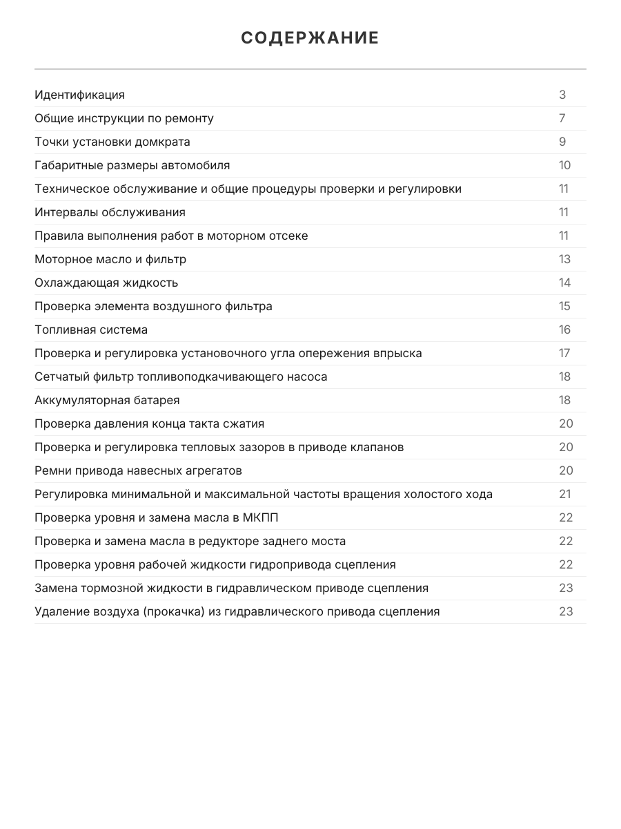 Книга: MITSUBISHI FUSO / FIGHTER (д) 1990-1999 г.в., рем., экспл., то | Легион-Aвтодата