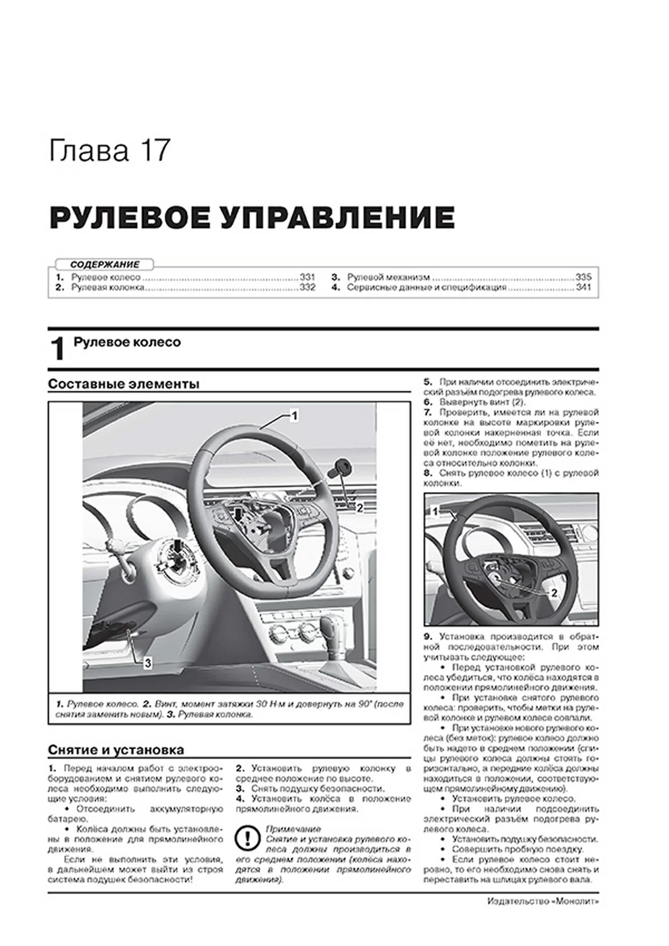 Книга: VOLKSWAGEN TERAMONT / ATLAS (б) с 2017 + рест. с 2020 г.в., рем., экспл., то, сер. ЗС | Монолит