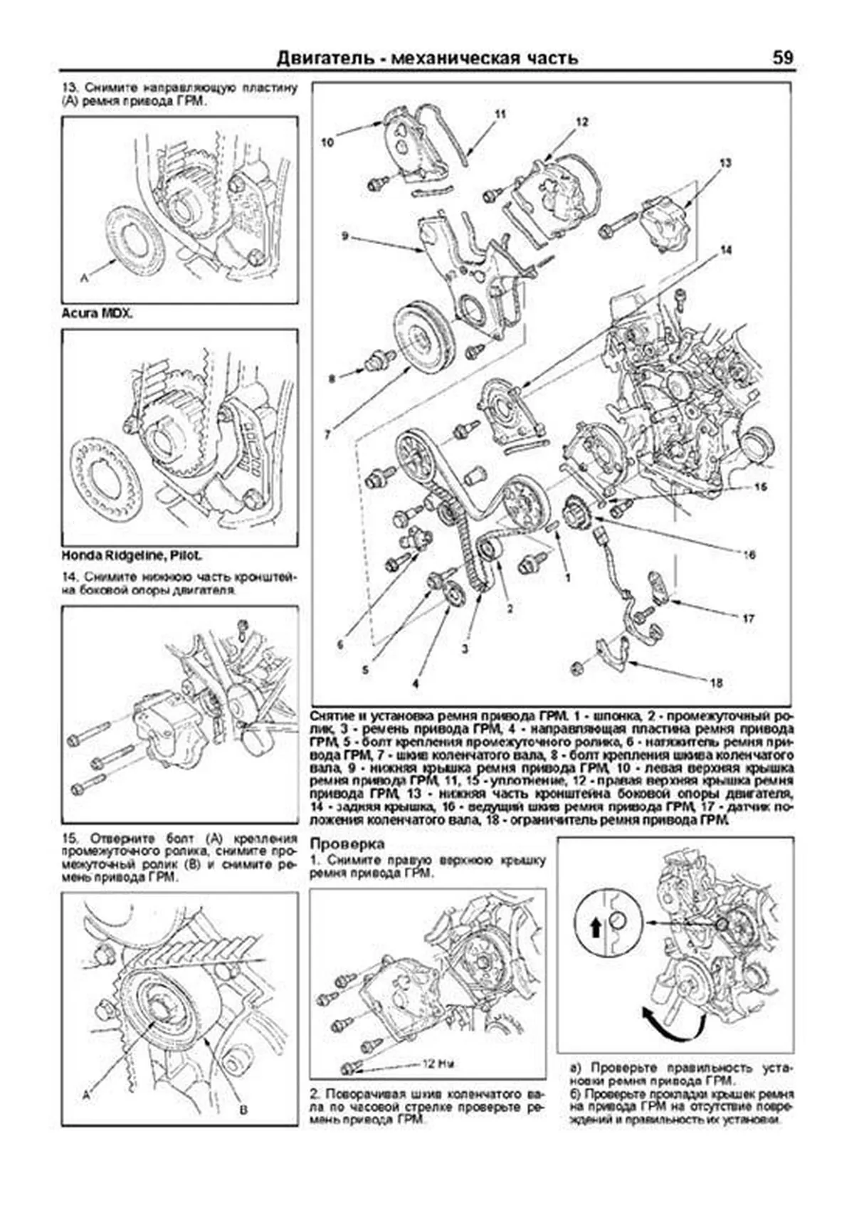Книга: ACURA MDX / HONDA RIDGELINE / HONDA PILOT (б) с 2001 г.в., рем., экспл., то | Легион-Aвтодата