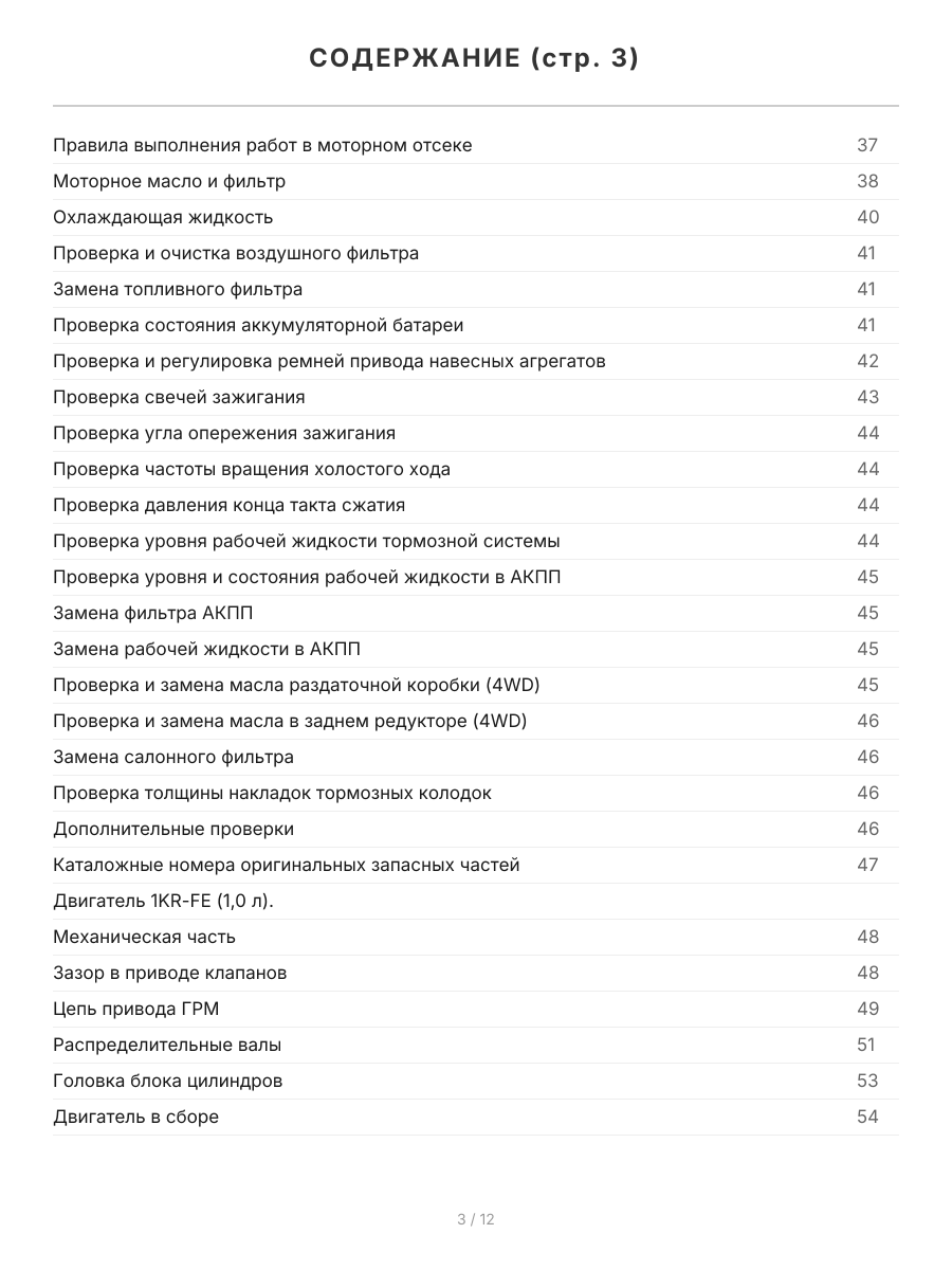 Книга: TOYOTA PASSO  / DAIHATSU BOON / SIRION (б) с 2004 г.в., рем., экспл., то, сер.ПРОФ. | Легион-Aвтодата