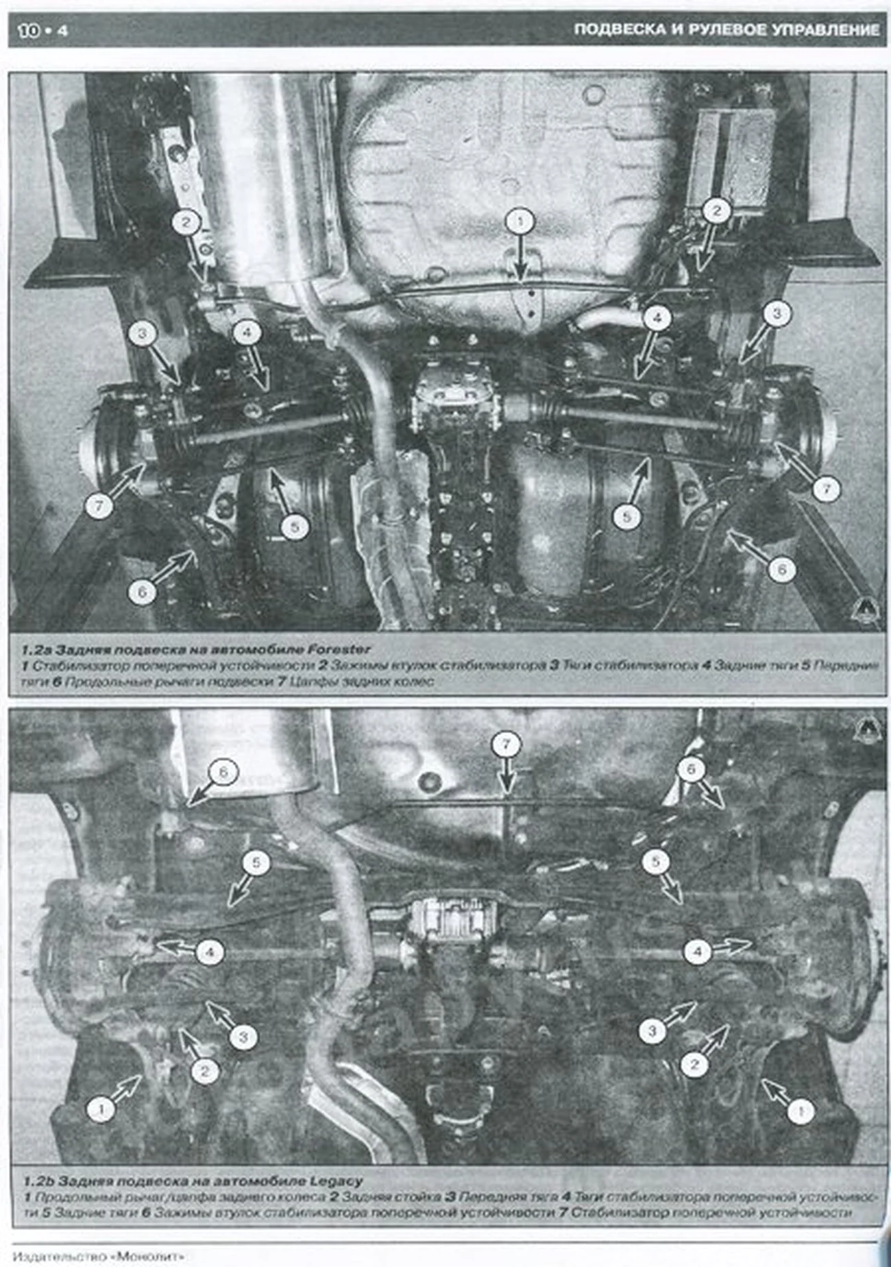 Книга: SUBARU LEGACY / SUBARU FORESTER / SUBARU OUTBACK / BAJA (б) с 2000 г.в., рем., экспл., то | Монолит