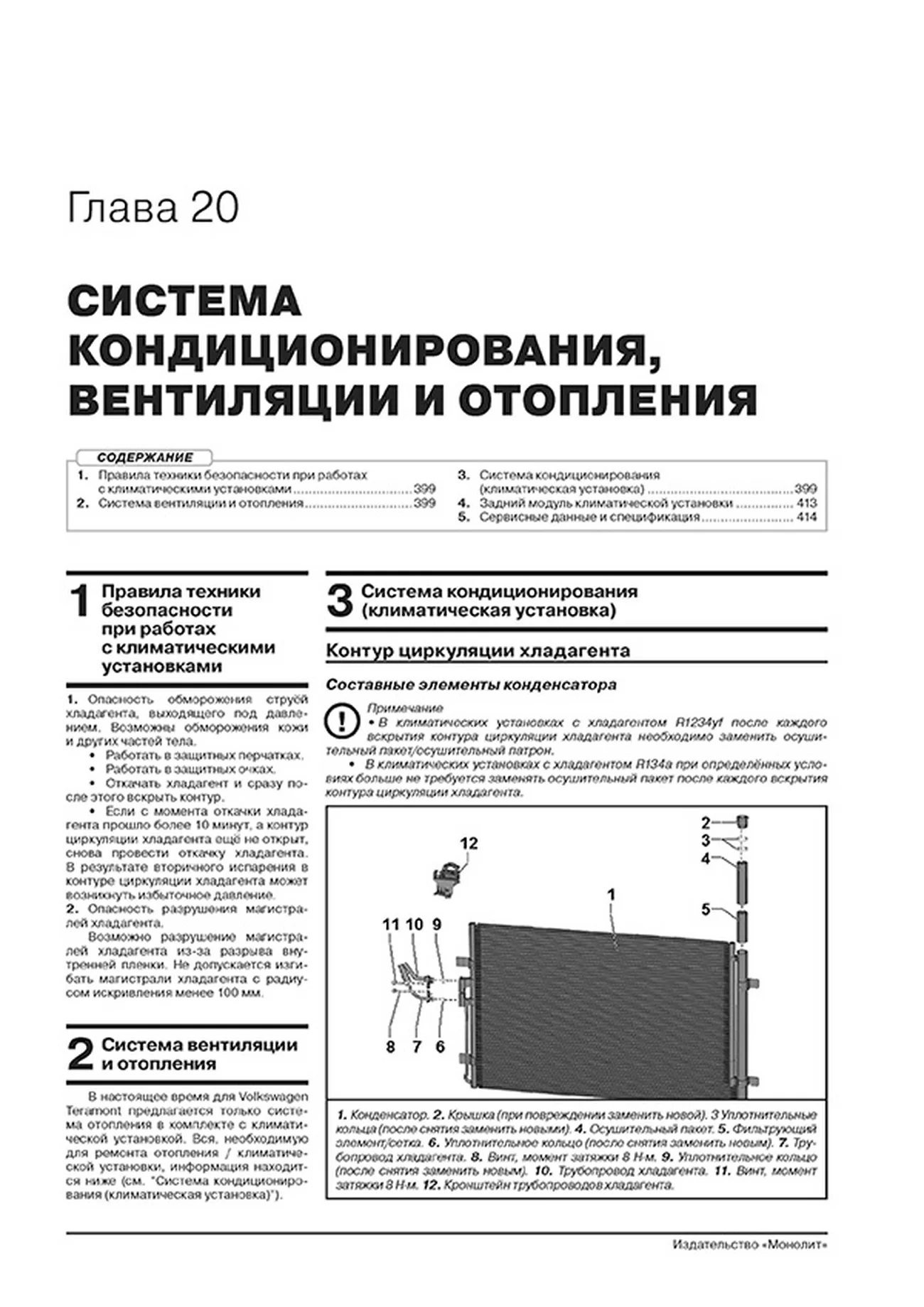 Книга: VOLKSWAGEN TERAMONT / ATLAS (б) с 2017 + рест. с 2020 г.в., рем., экспл., то, сер. ЗС | Монолит