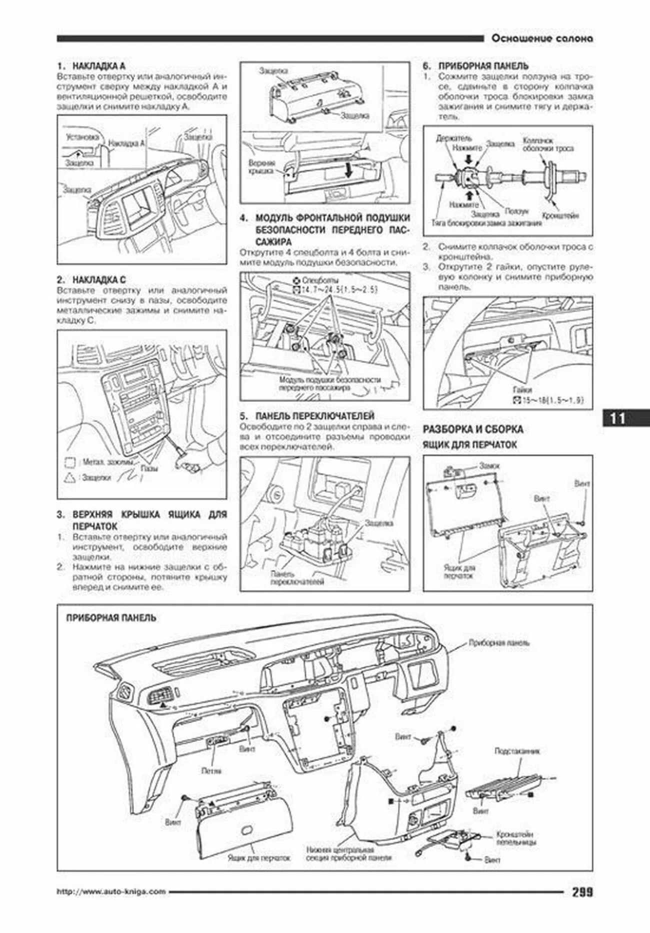Книга: NISSAN LIBERTY M12 (б) 1998-2004 г.в., рем., экспл., то | Автонавигатор