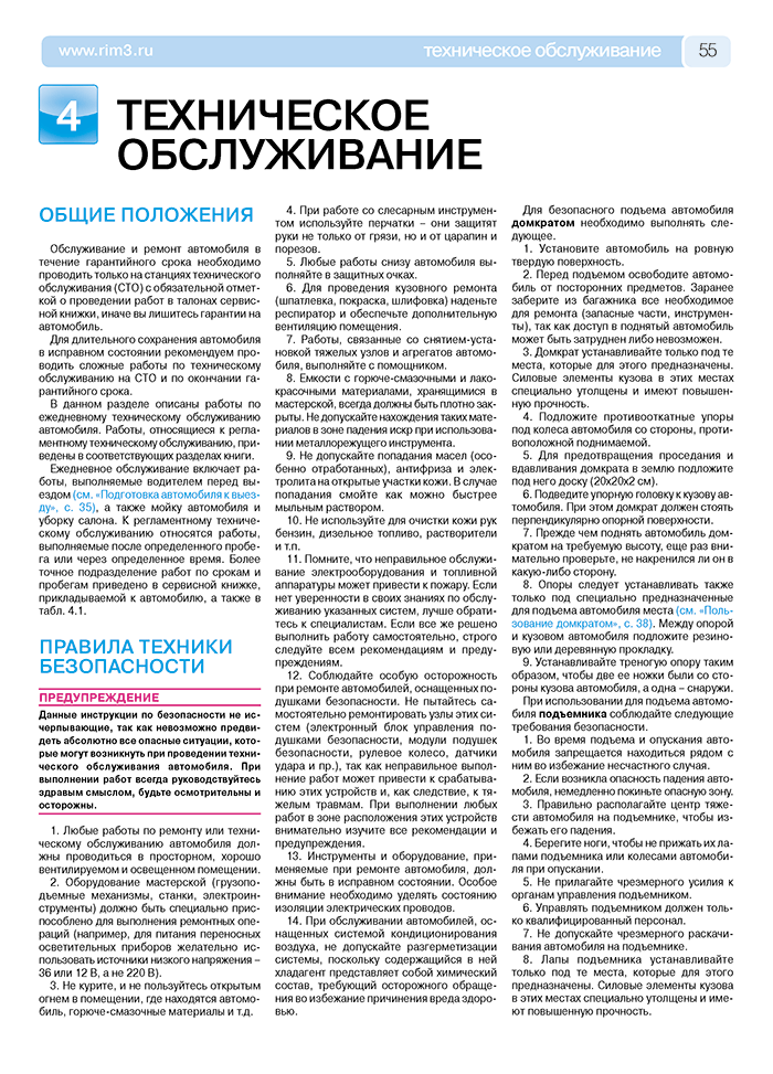 Книга: KIA RIO 3 (б) с 2011 г.в. рем., экспл., то, ЦВЕТ. фото., сер. РБП | Третий Рим