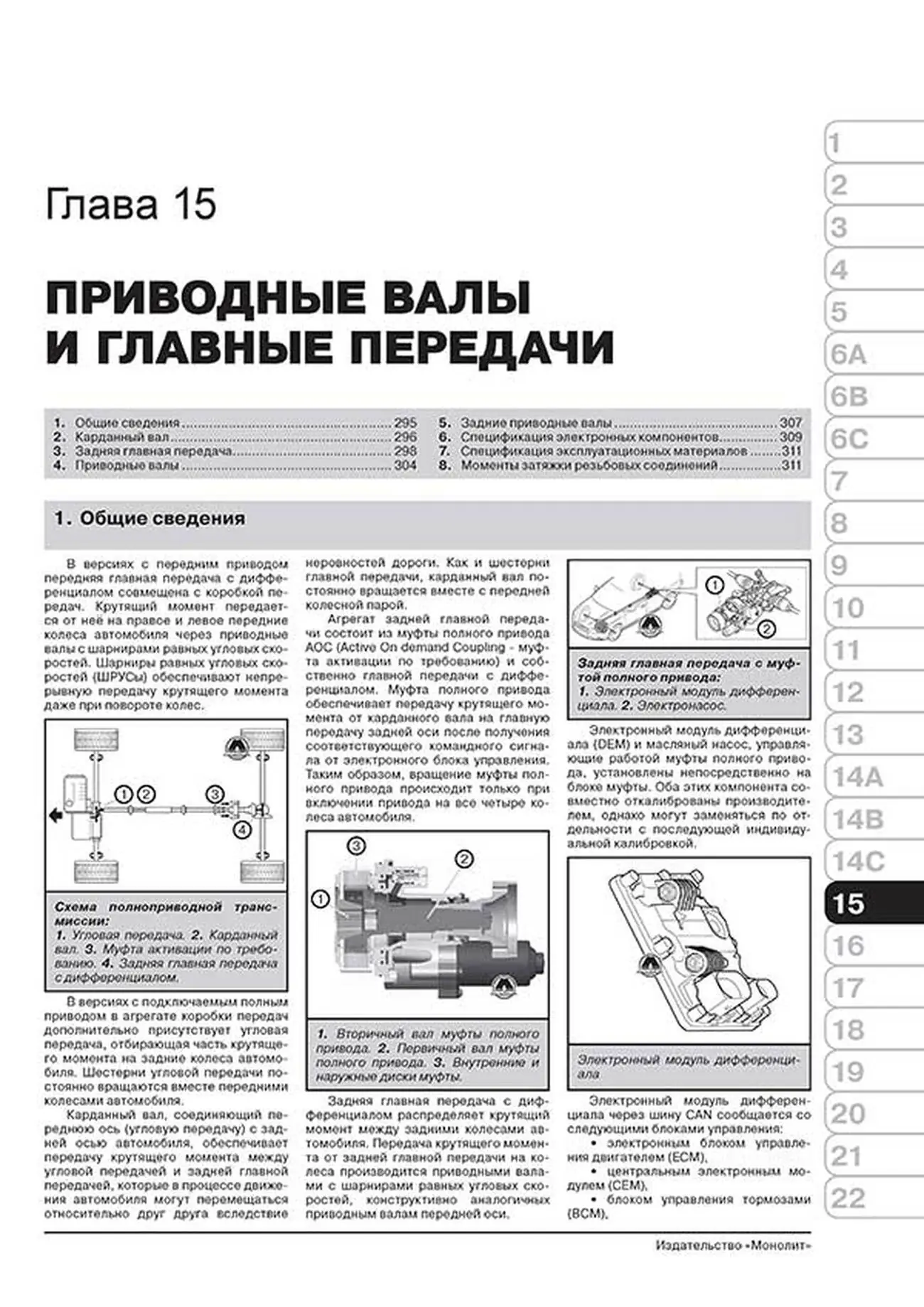 Книга: VOLVO XC60 (б , д) с 2008 г.в., рем., экспл., то | Монолит