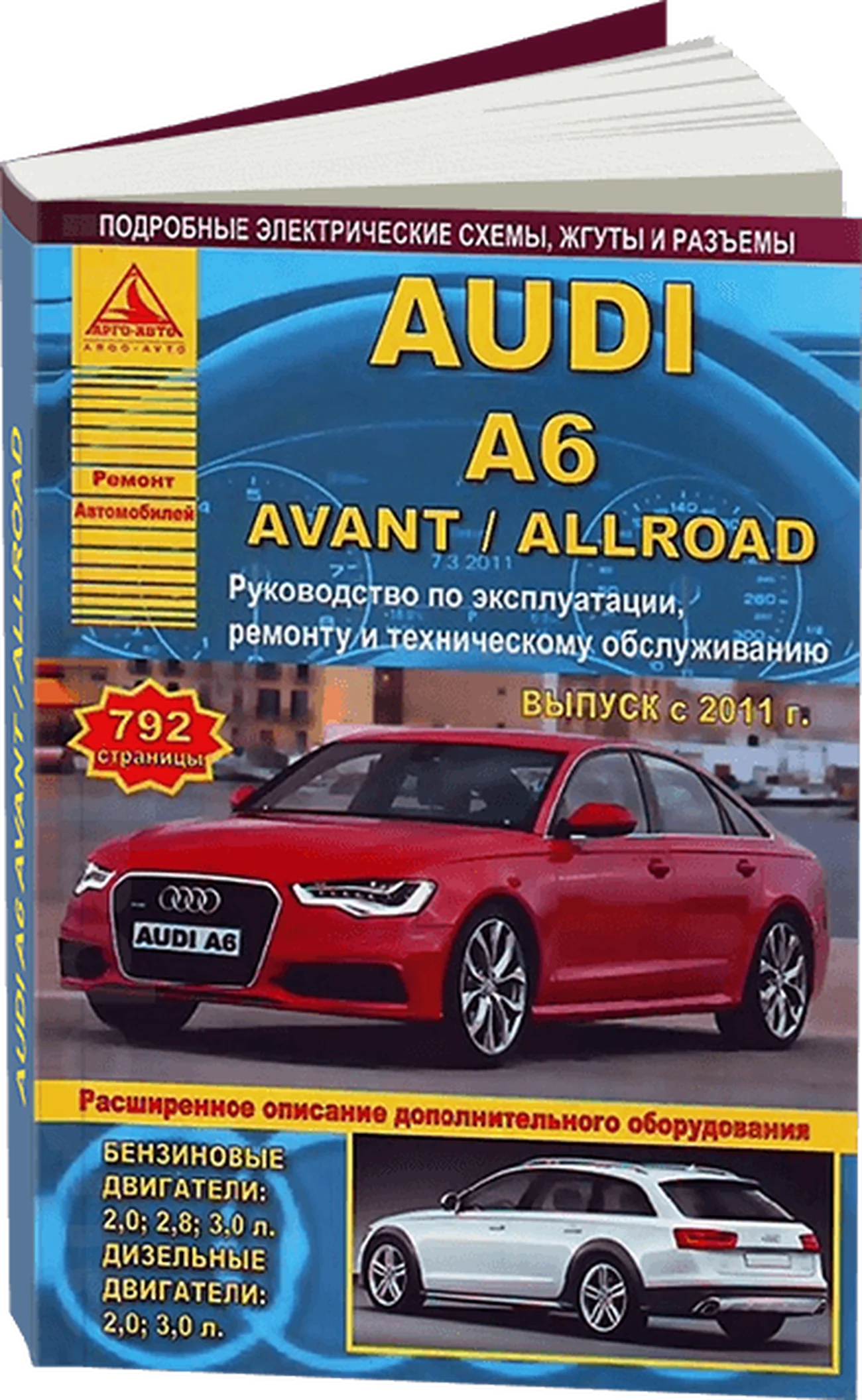 Книга: AUDI A6 / A6 AVANT / A6 ALLROAD (б , д) с 2011 г.в., рем., экспл., то | Арго-Авто