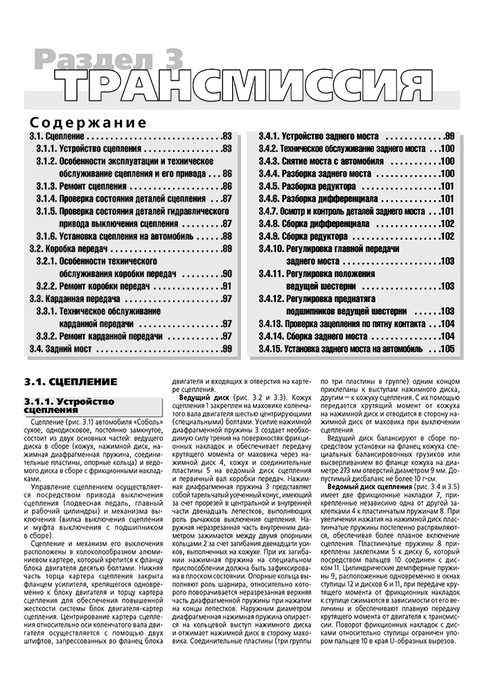 Книга: ГАЗ 2752, 2310, 2217, 22171 СОБОЛЬ (б), рем., экспл., то | Третий Рим