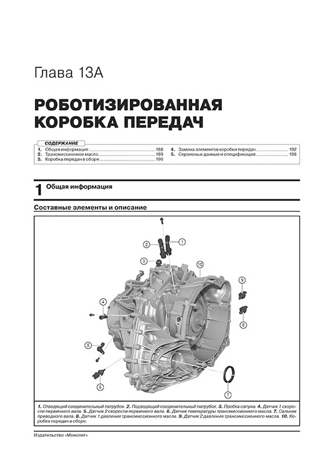 Книга: CHERY EXEED / EXEED TXL (б) с 2019 + рест. с 2021 г.в., рем., экспл., то, сер. ЗС | Монолит