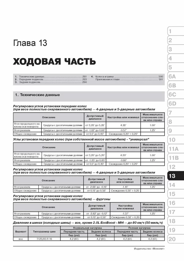 Комплект литературы по ремонту и обслуживанию Ford Focus 3 с 2011 года выпуска