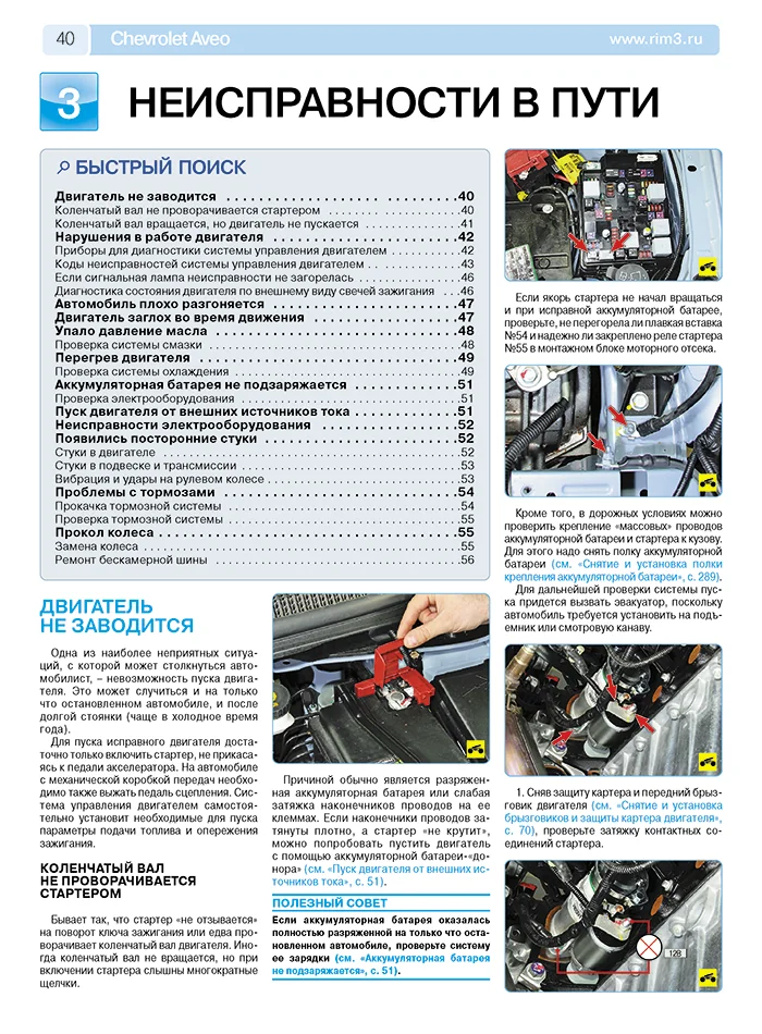 Книга: CHEVROLET NEW AVEO (б) с 2011 г.в., рем., экспл., то, ЦВЕТ. фото., сер. РБП | Третий Рим
