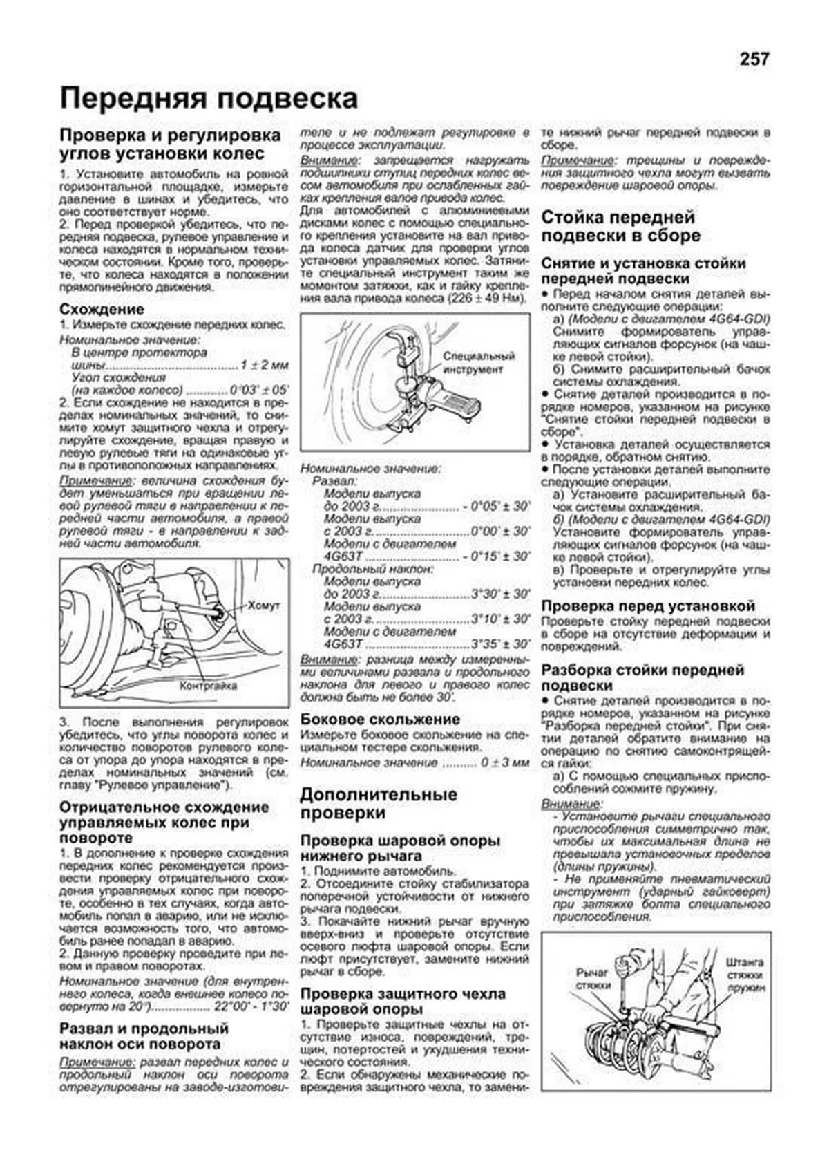 Книга: MITSUBISHI AIRTREK (б) 2001-2005 г.в., рем., экспл., то, сер.ПРОФ. | Легион-Aвтодата