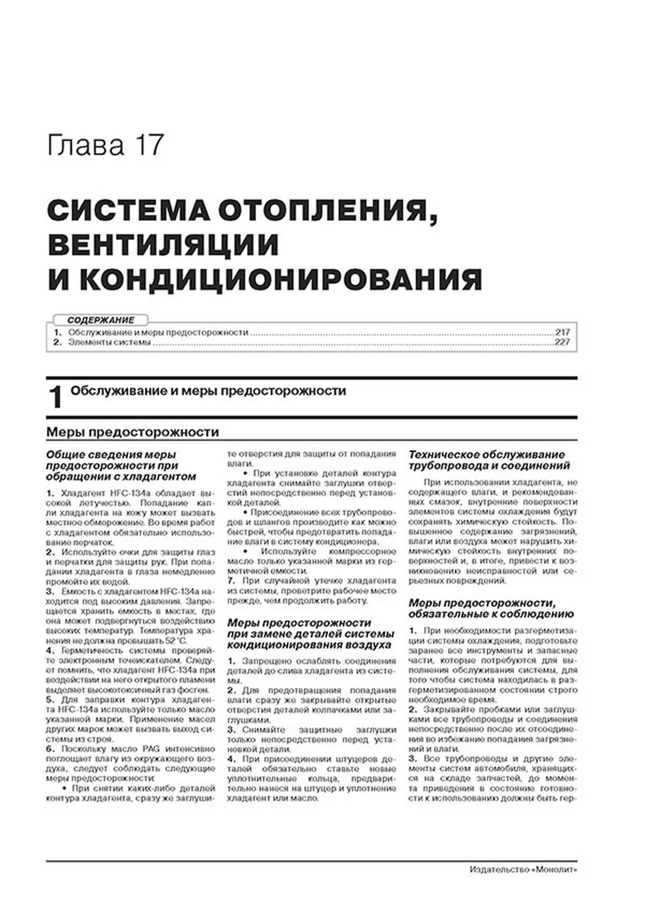 Книга: HAIMA M3 (б) с 2014 г.в., рем., экспл., то, сер. ЗС | Монолит