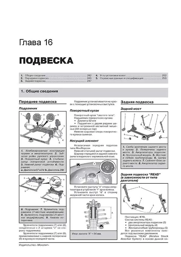 Комплект литературы по ремонту Peugeot 5008 с 2009 года выпуска