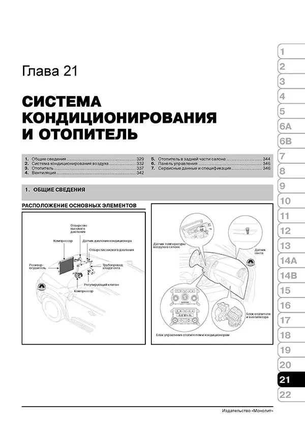 Комплект литературы по ремонту и обслуживанию Kia Sorento с 2009 года выпуска