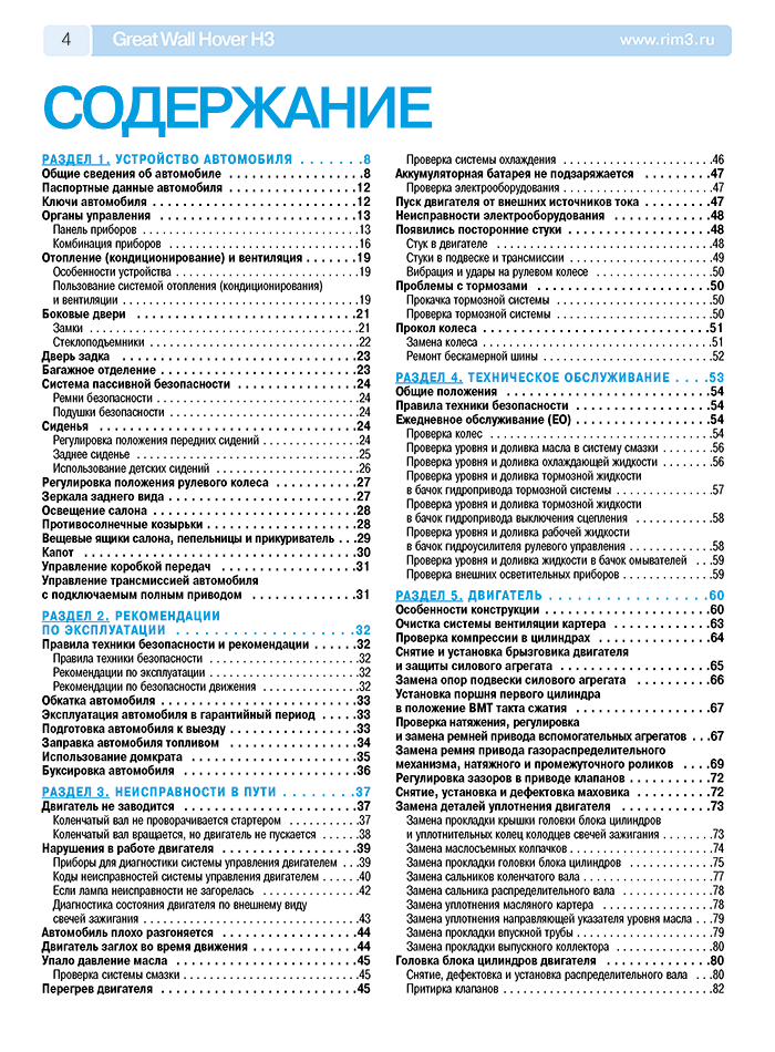 Книга: GREAT WALL HOVER H3 (б) с 2010 г.в., рем., экспл., то, сер. РБП | Третий Рим