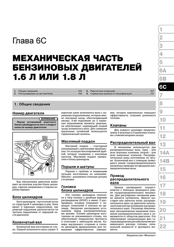 Книга: CHEVROLET AVEO / SONIC / HOLDEN BARINA (б , д) с 2011 г.в., рем., экспл., то, сер. ЗС | Монолит