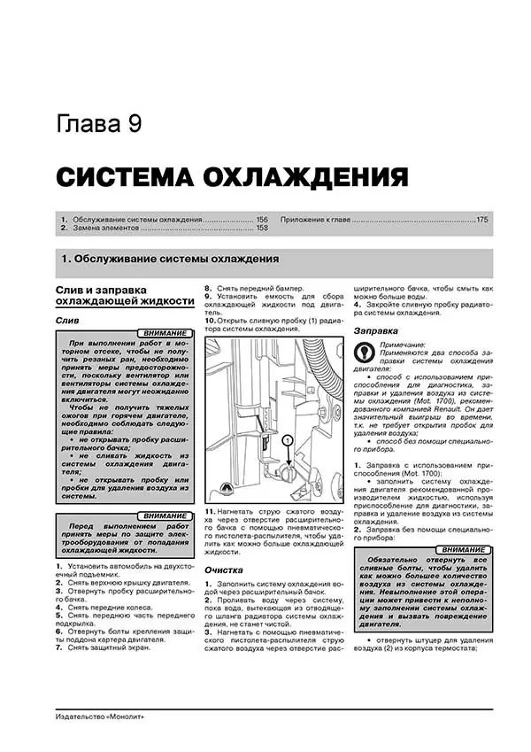 Комплект литературы по ремонту и обслуживанию Renault Megane 3 с 2008 года выпуска
